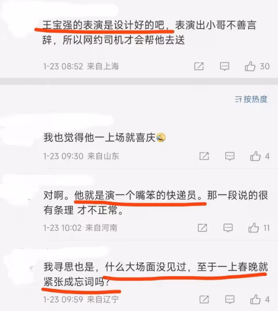 開心麻花「遺珠」,卻成王寶強在春晚上的救場福星,王寧你該紅了