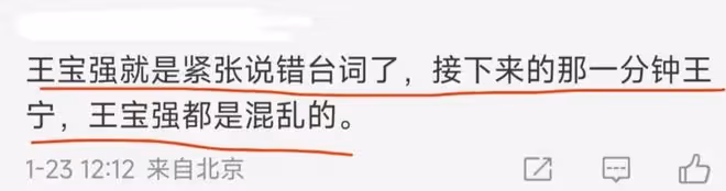 開心麻花「遺珠」,卻成王寶強在春晚上的救場福星,王寧你該紅了