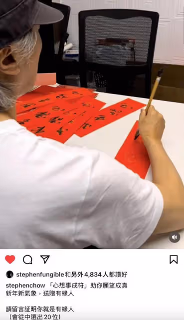 60歲周星馳送新年祝福,寫毛筆字尋找有緣人,阿Sa賈靜雯爭相留言