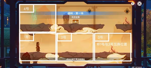 《原神》3.4紙映成戲第三階段越嶺通關教程