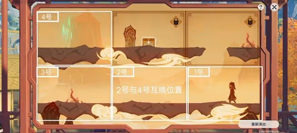 《原神》3.4紙映成戲第三階段越嶺通關教程