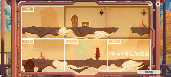 《原神》3.4紙映成戲第三階段越嶺通關教程