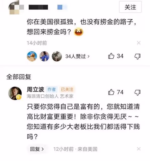 周立波：不差錢，美國享受生活不回來撈金，富有時清高比財富重要