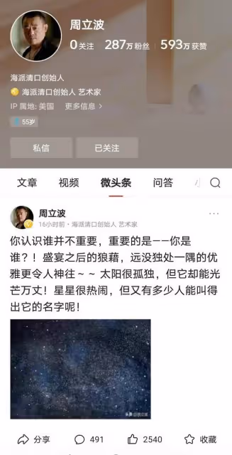 周立波:不差錢,美國享受生活不回來撈金,富有時清高比財富重要