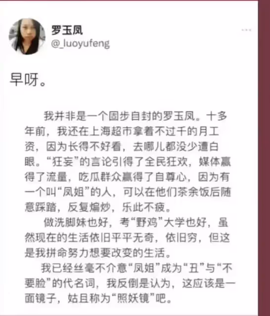 鳳姐新年感慨前半生,在美國依舊窮,對國人曾經的嘲笑仍耿耿於懷