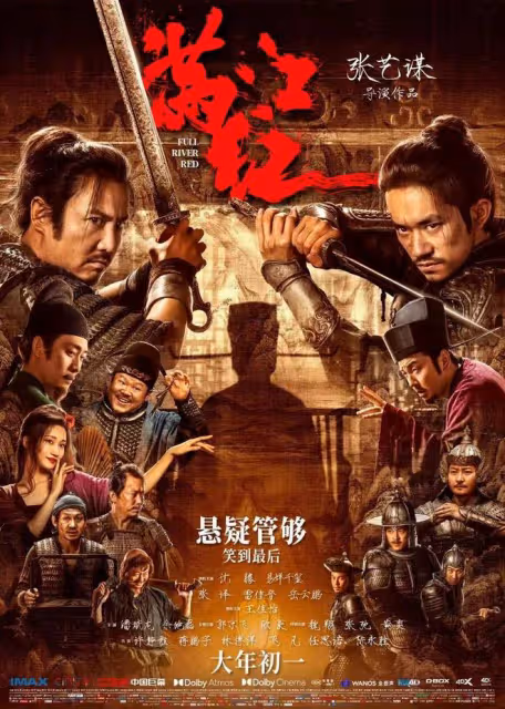 《流浪地球2》《滿江紅》票房均破10億，《無名》滑檔至今未破3億