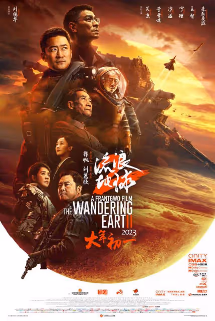 《流浪地球2》《滿江紅》票房均破10億，《無名》滑檔至今未破3億