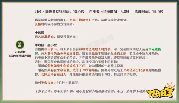 原神瑤瑤天賦加點順序是什麼 瑤瑤天賦技能分析