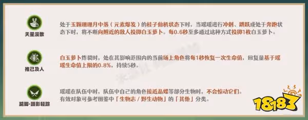 原神瑤瑤天賦加點順序是什麼 瑤瑤天賦技能分析