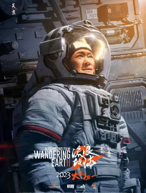 《流浪地球2》吳京淪為工具人?我要吹爆裡面的中式價值觀!