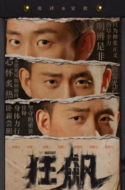 《狂飆》連載之第13-15集,現實中真的有安欣這種人嗎?
