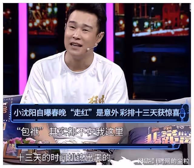 春晚小品表演有多難?宋丹丹趙本山給了啟示,小瀋陽給了「答案」