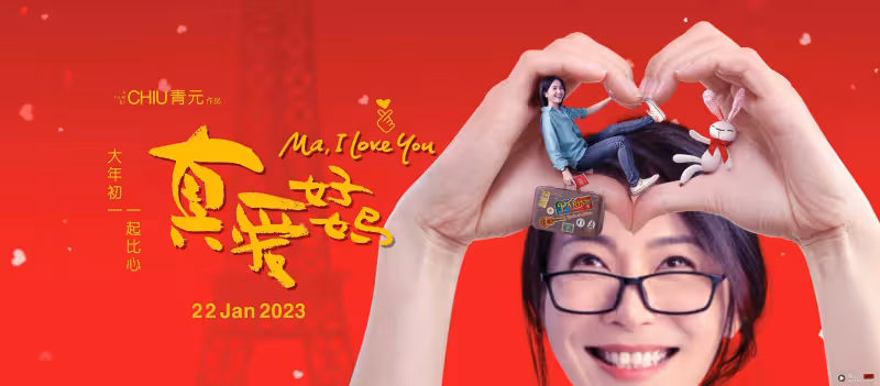 盤點Chiu導新作《真愛好媽》5大推薦點！動人母女情看哭觀眾！