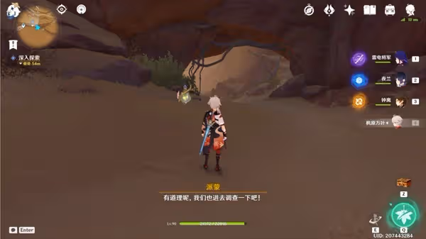《原神》3.4獵鷹系列任務攻略