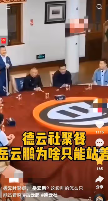 德雲家宴岳雲鵬只能站著,多次上春晚不代表地位高,還是個二把手