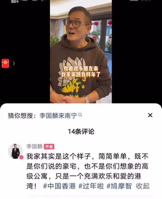 李國麟年初三曝光中國香港的家，稱不是網友所說的豪宅和高級公寓