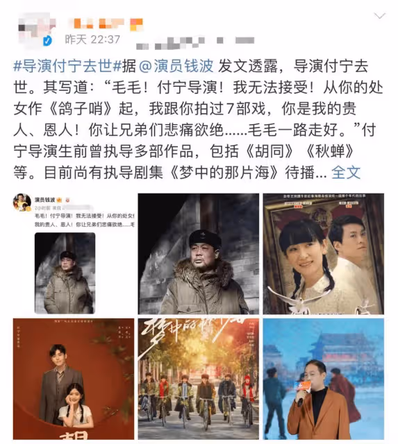 55歲導演付寧突發疾病去世,肖戰等人發文悼念,除夕夜開心拜年