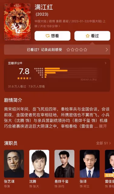春節檔票房破43億!《滿江紅》逆跌曝偷票房,網友為《球2》叫屈