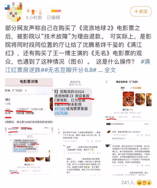 春節檔票房破43億!《滿江紅》逆跌曝偷票房,網友為《球2》叫屈