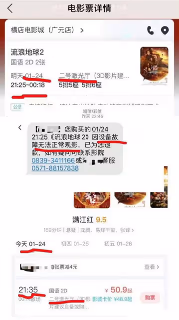 春節檔票房破43億!《滿江紅》逆跌曝偷票房,網友為《球2》叫屈