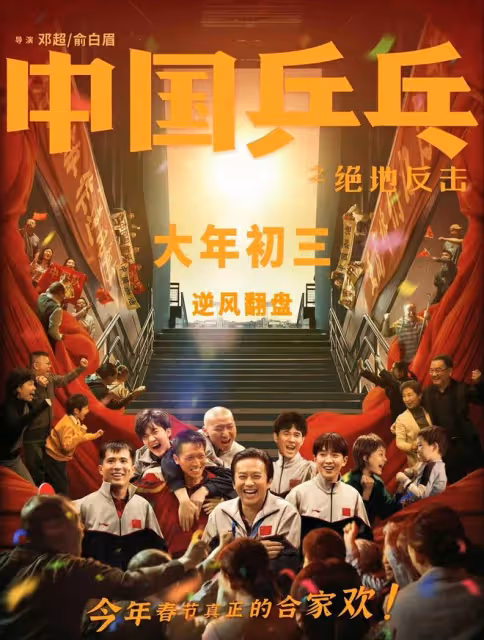 春節檔票房破43億!《滿江紅》逆跌曝偷票房,網友為《球2》叫屈