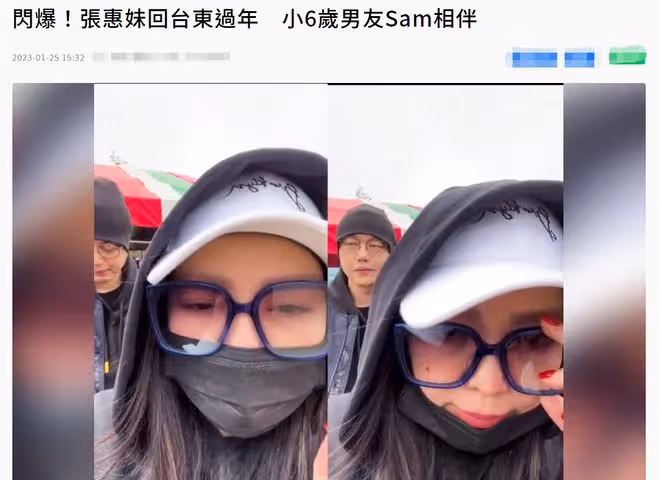 張惠妹攜小6歲男友回鄉過年！看斗笠舞太歡樂，交往12年仍未婚