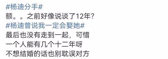楊迪直播自曝和相戀12年女友分手，難過到通宵痛哭，曾說非她不娶