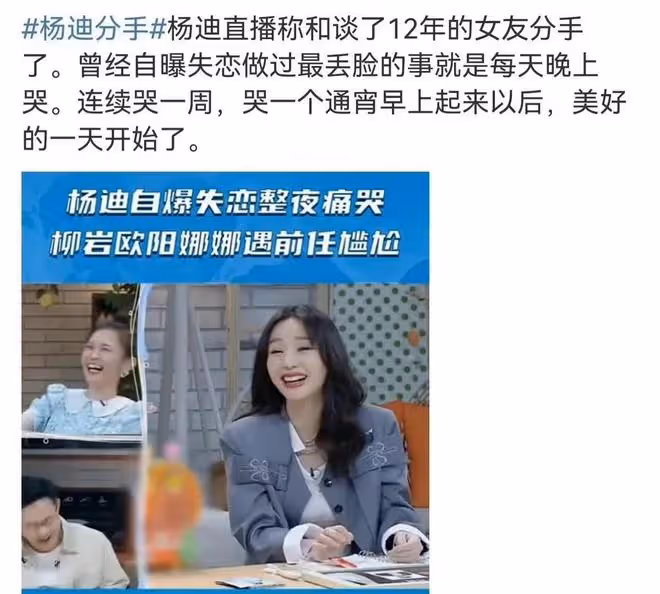 楊迪直播自曝和相戀12年女友分手，難過到通宵痛哭，曾說非她不娶