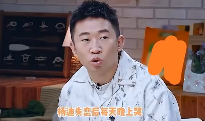 楊迪直播自曝和相戀12年女友分手，難過到通宵痛哭，曾說非她不娶