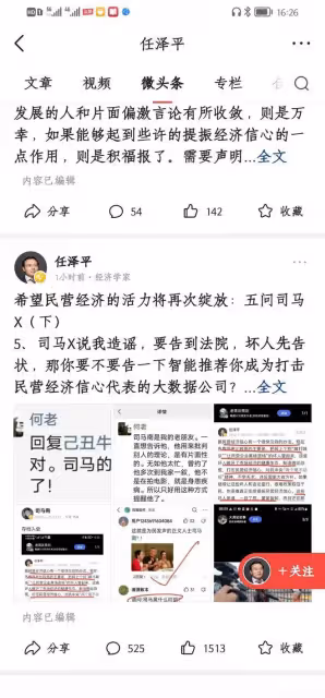 「流量」經濟學家任澤平又發飆了,「五問司馬X」居然一話三說?