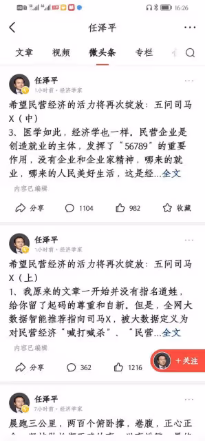 「流量」經濟學家任澤平又發飆了,「五問司馬X」居然一話三說?