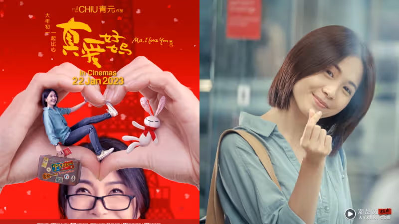 恭喜!《真愛好媽》上映3天…勇奪120萬RM票房!