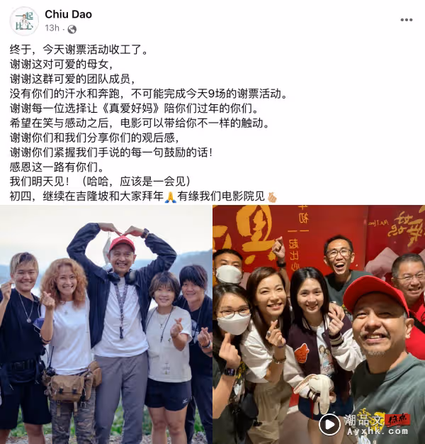 恭喜!《真愛好媽》上映3天…勇奪120萬RM票房!