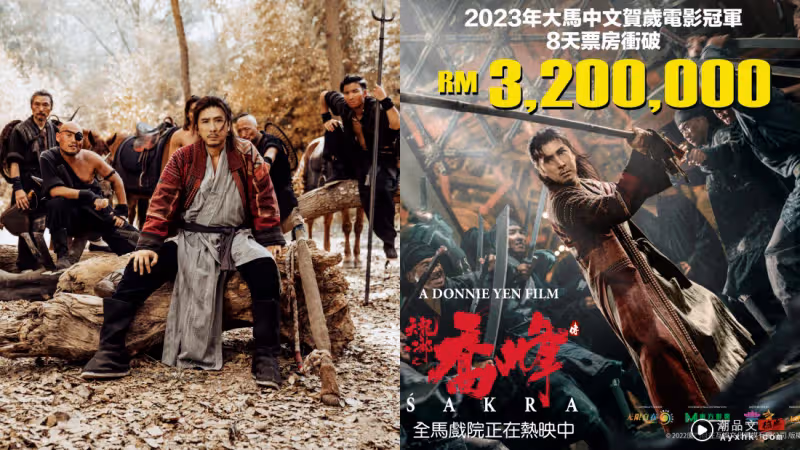 《天龍八部之喬峰傳》稱霸賀歲檔!甄子丹預告:票房好再回赴馬來西亞來西亞