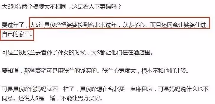 大S和具俊曄媽媽新年爆發矛盾,婆婆要讓女方買房,還提及了痛處