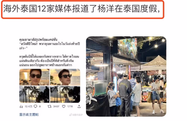 泰媒熱議,中國巨星楊洋在泰國過年