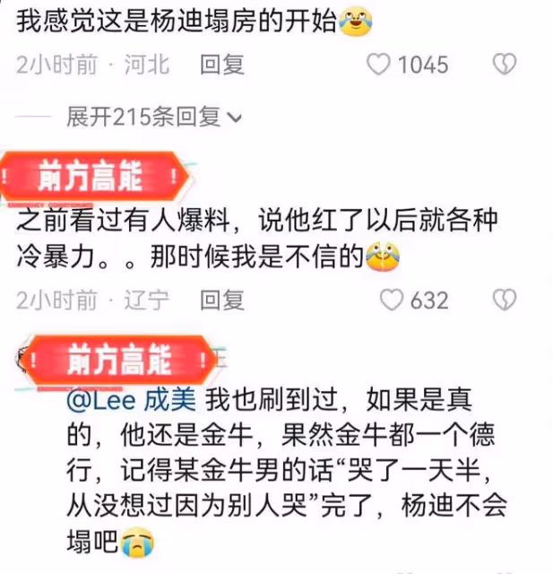 楊迪：自曝和相戀16年的女友分手，強調自己沒有塌房，是和平分手