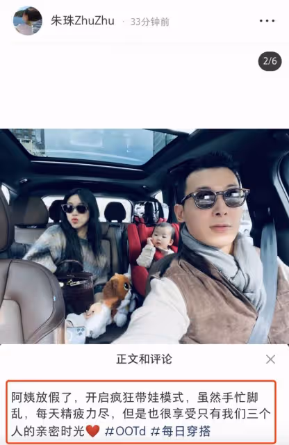 朱珠曬全家福，春節給阿姨放假親自帶娃，丈夫背媽媽包很接地氣