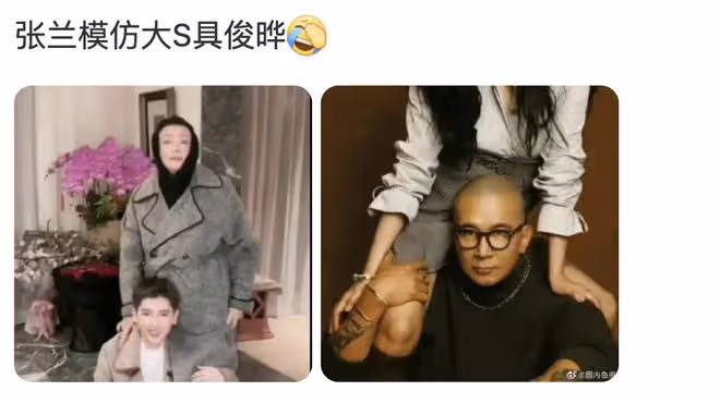 張蘭再模仿大S具俊曄合影，坐在助理的肩膀上，網友評論兩極分化