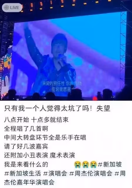周杰倫大聲問粉絲我老了嗎?嗓子壞了嗎?演唱會被批,周董不服!