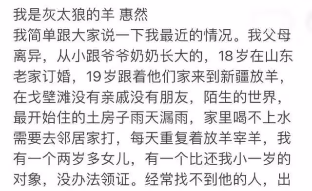 21歲女網紅欺騙萬千網友?「噶羊少女」的婚變風波,只是一場炒作