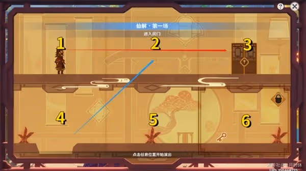 《原神》紙映成戲第四階段攻略