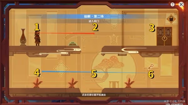 《原神》紙映成戲第四階段攻略