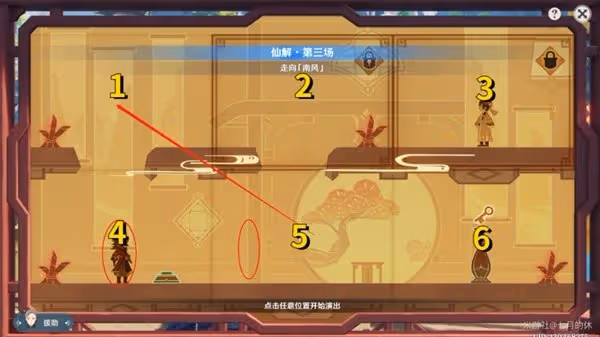 《原神》紙映成戲第四階段攻略