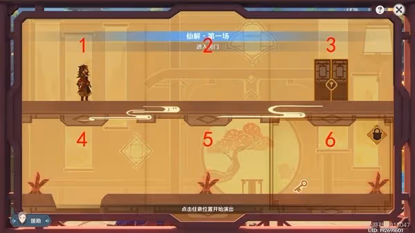 《原神》3.4紙映成戲第四階段仙解通關教程