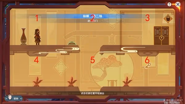 《原神》3.4紙映成戲第四階段仙解通關教程