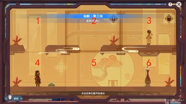 《原神》3.4紙映成戲第四階段仙解通關教程
