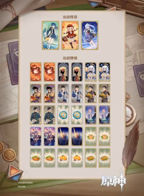 《原神》七聖召喚可莉卡組推薦