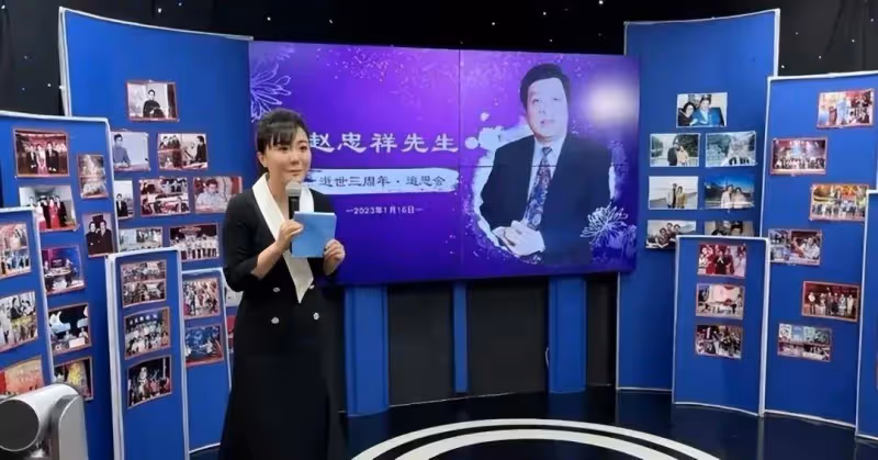 趙忠祥去世三周年追思會:遺孀與眾人笑著聊他的點滴,倪萍也笑了