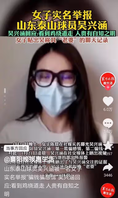 吳興涵:承認開房10次,以為報警能嚇住女方,聯合老婆要女方還錢